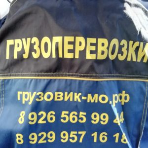 Грузоперевозки в Раменском от грузовик-мо.рф Грузоперевозки в Раменском от грузовик-мо.рф